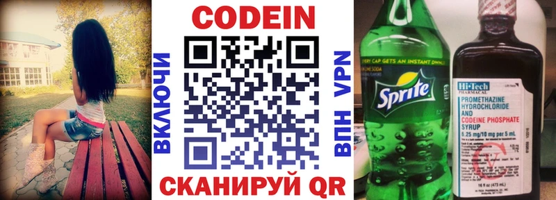 Codein напиток Lean (лин) где купить наркоту Нововоронеж